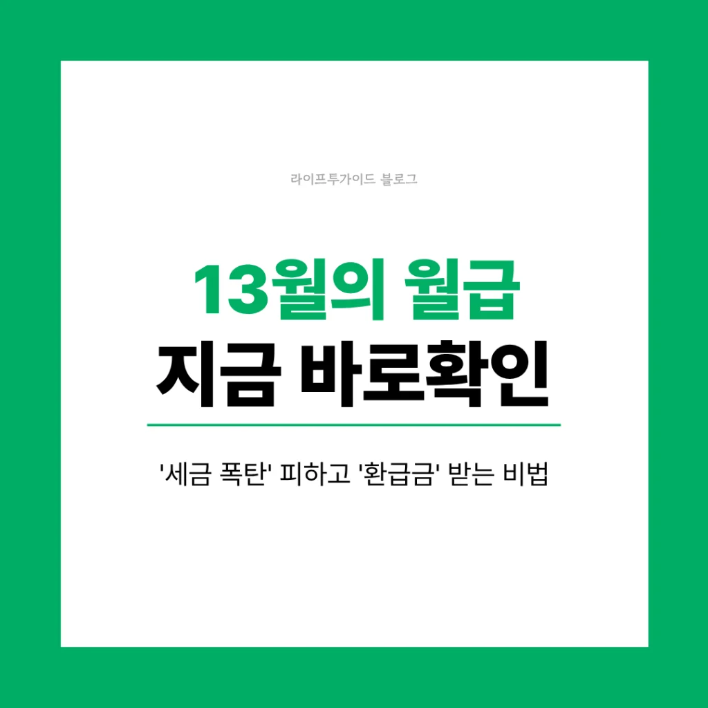 13월의 월급
