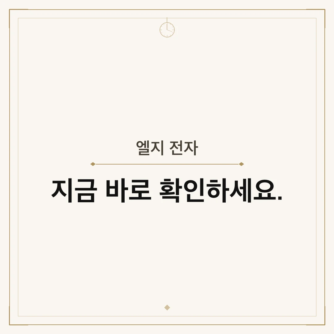 엘지 전자