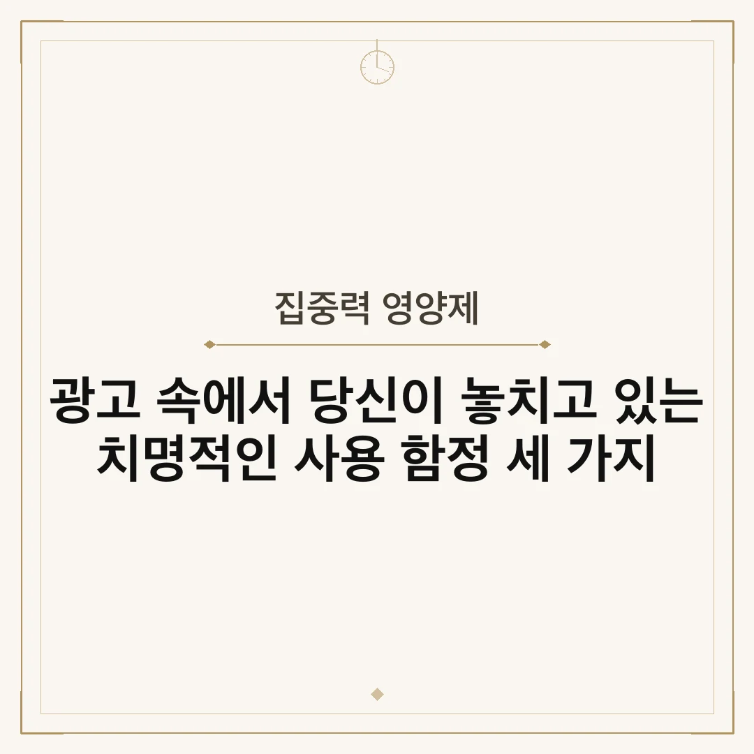 집중력 영양제
