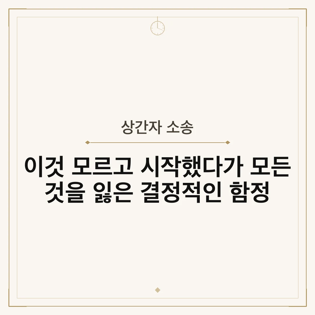 상간자 소송