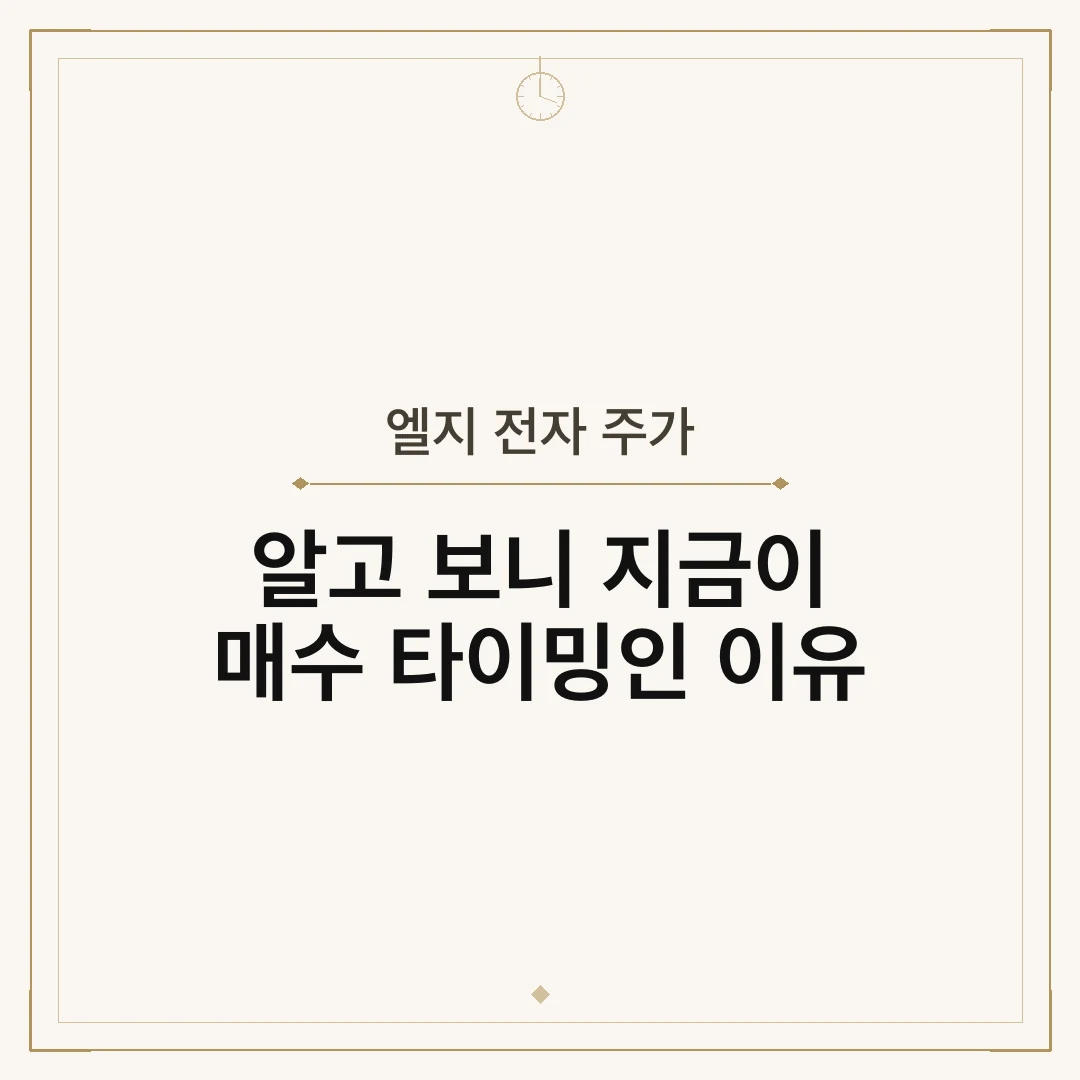 엘지 전자 주가