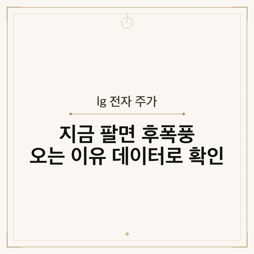 lg 전자 주가