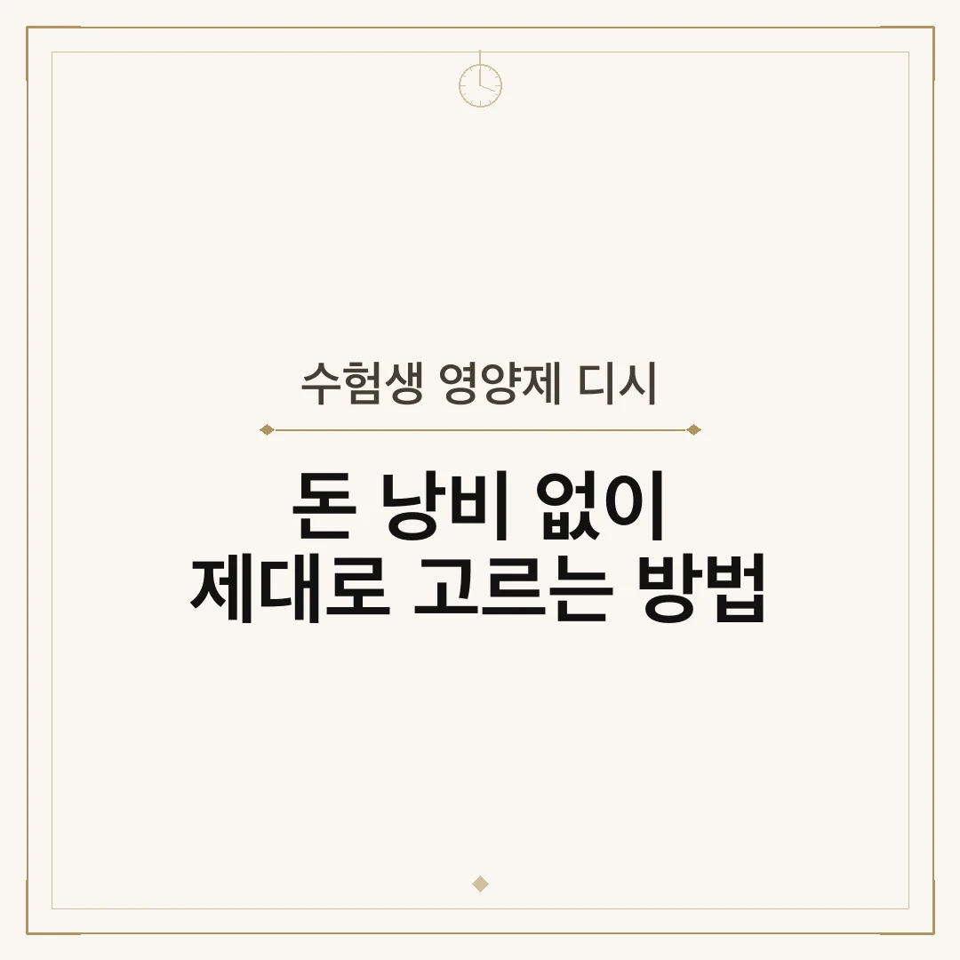 수험생 영양제 디시