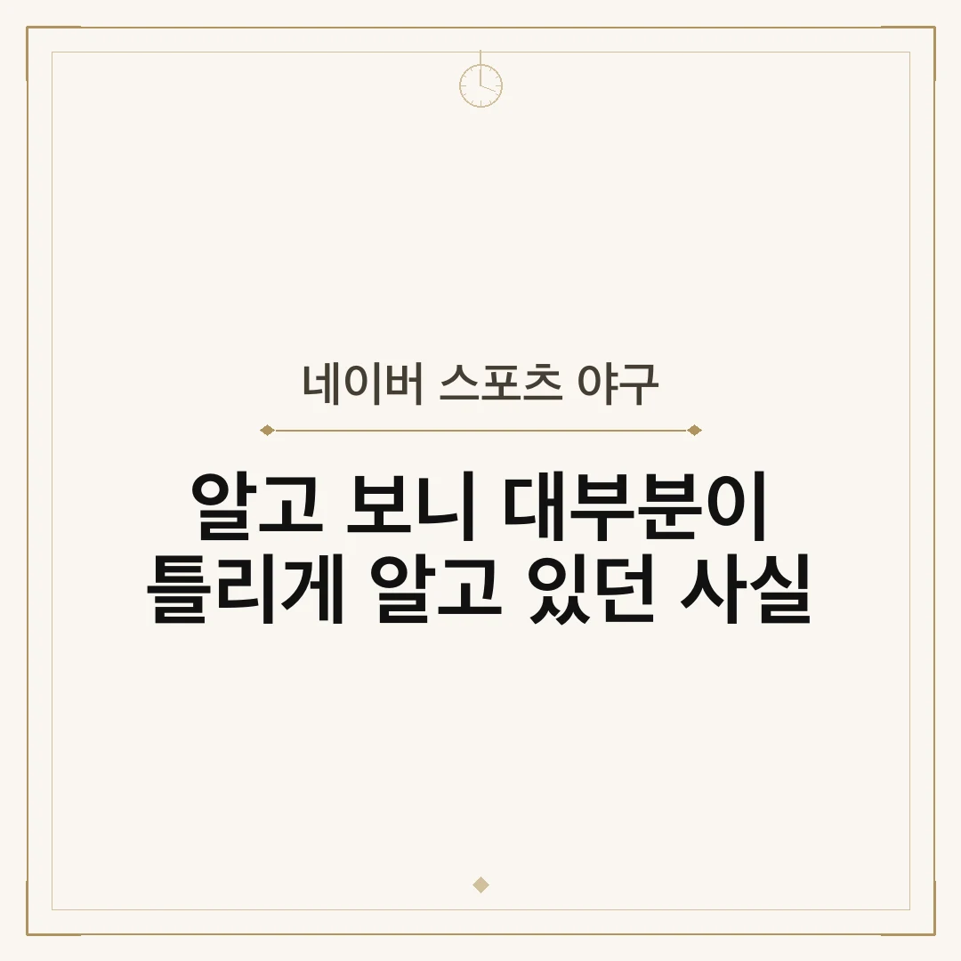 네이버 스포츠 야구