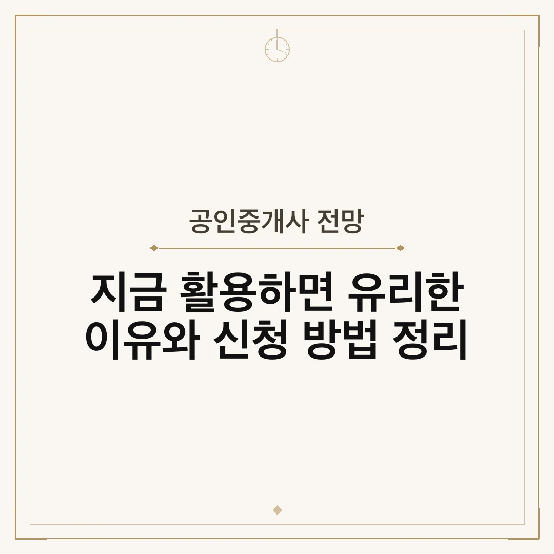 공인중개사 전망