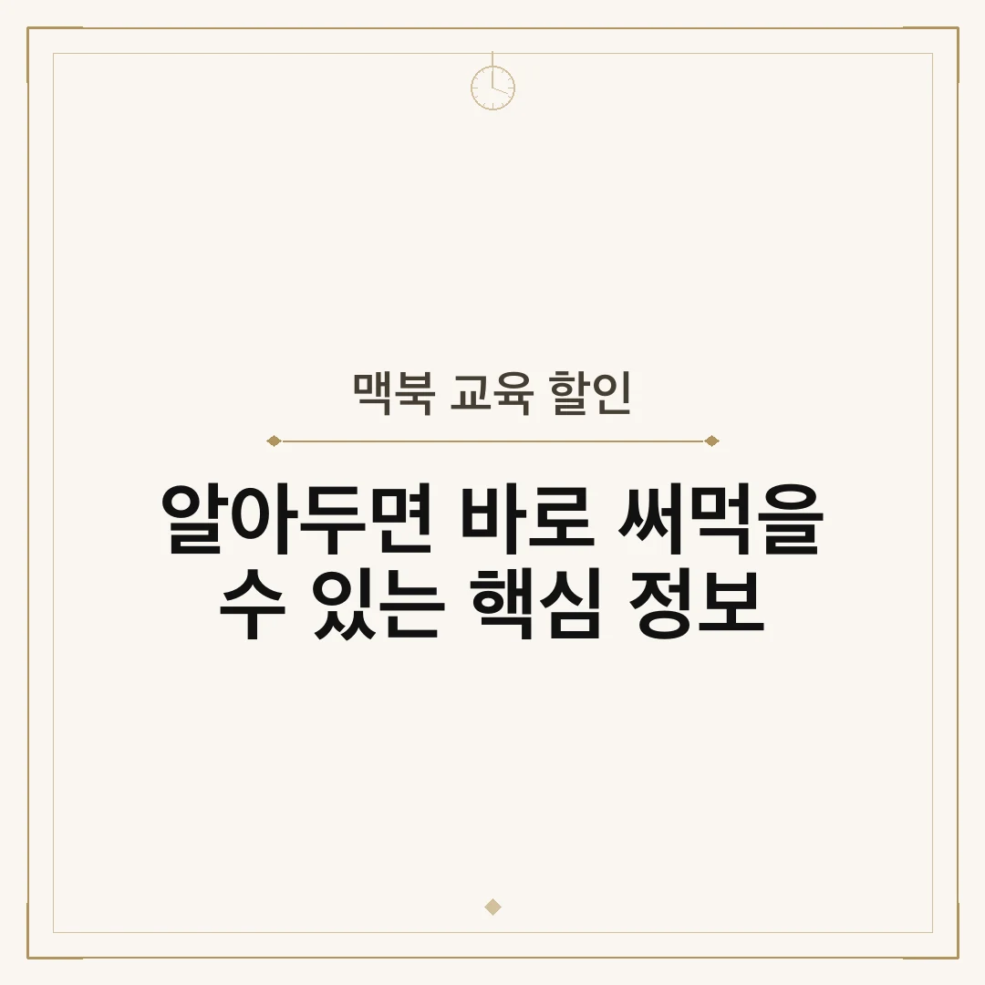 맥북 교육 할인
