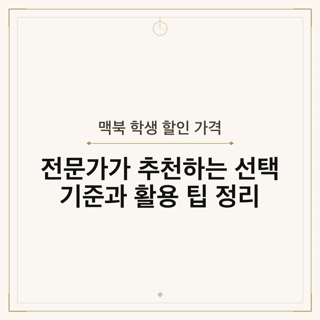 맥북 학생 할인 가격