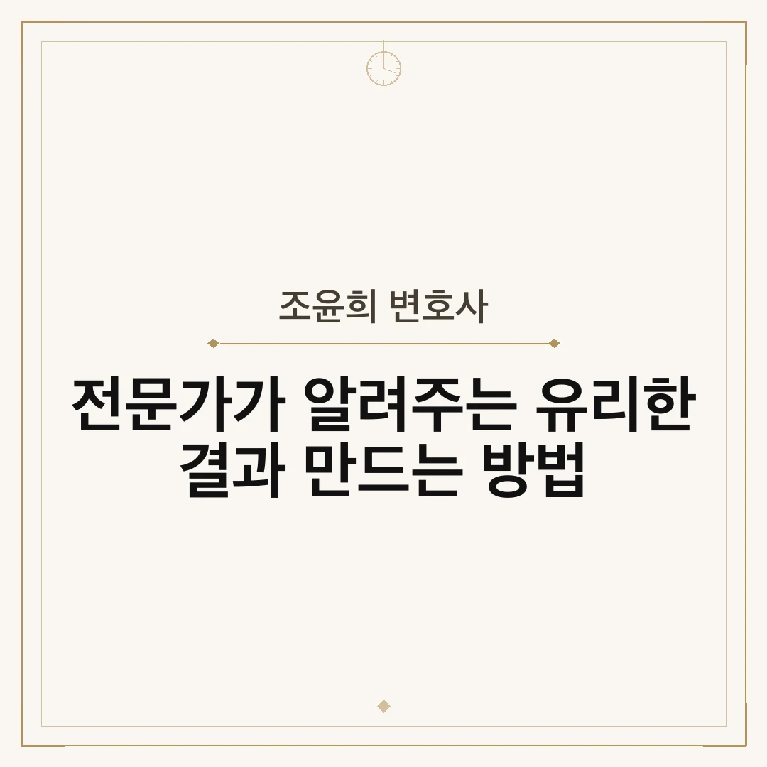 조윤희 변호사