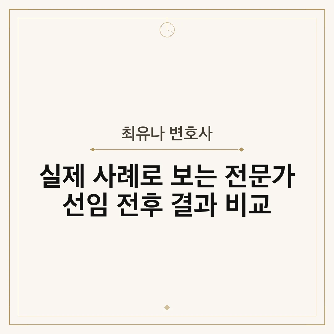 최유나 변호사