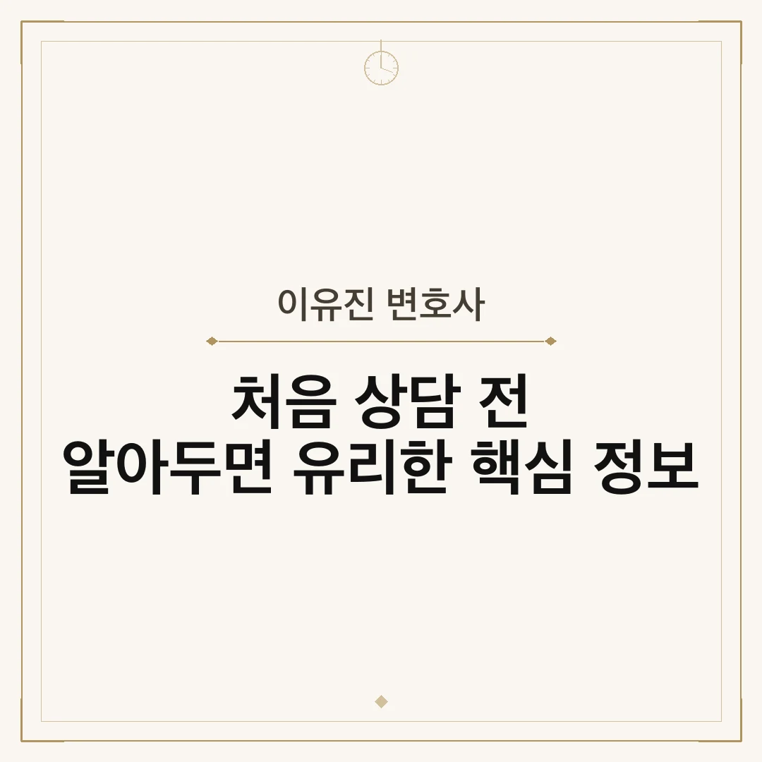 이유진 변호사