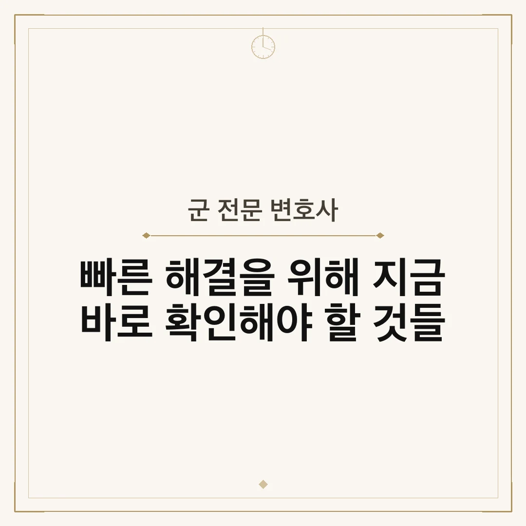 군 전문 변호사