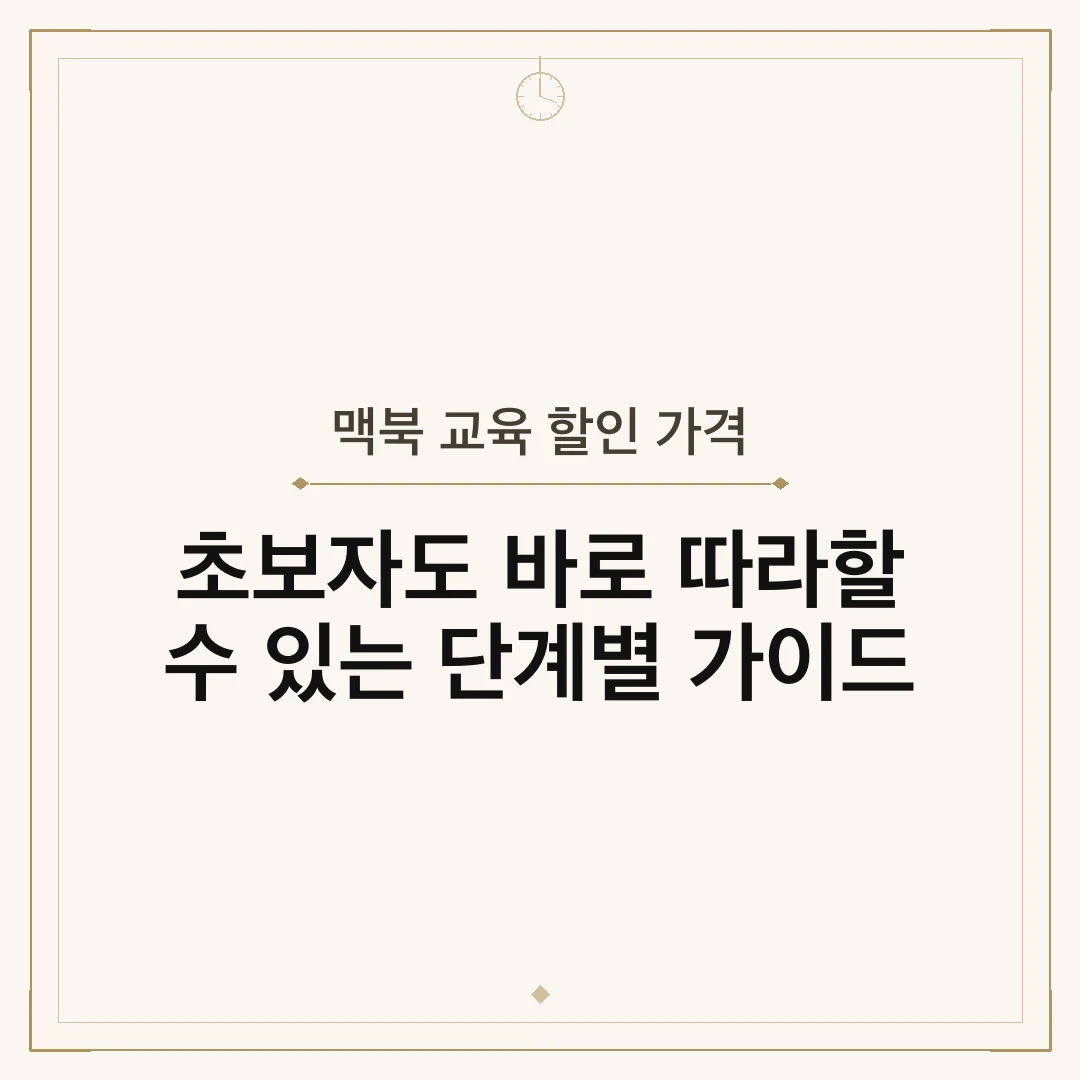 맥북 교육 할인 가격