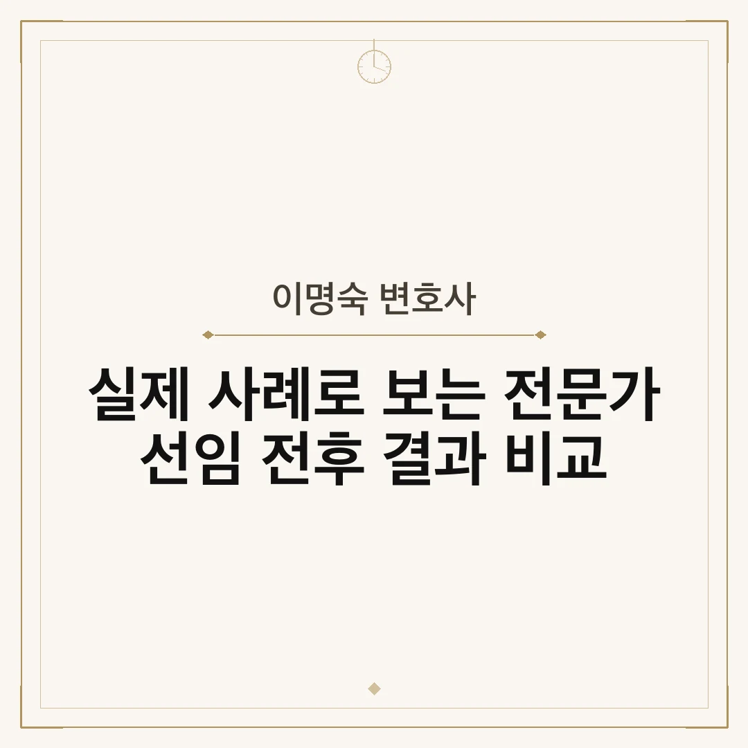 이명숙 변호사