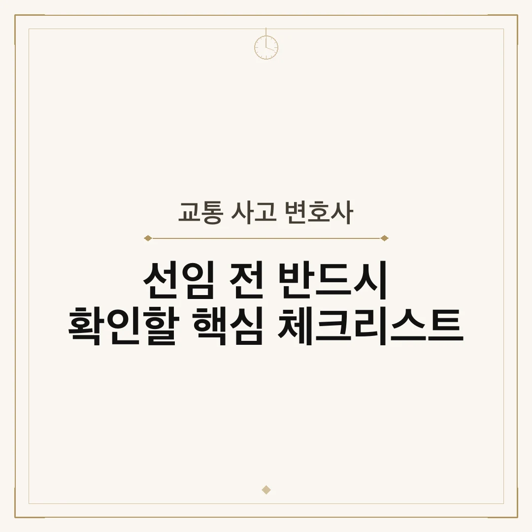 교통 사고 변호사
