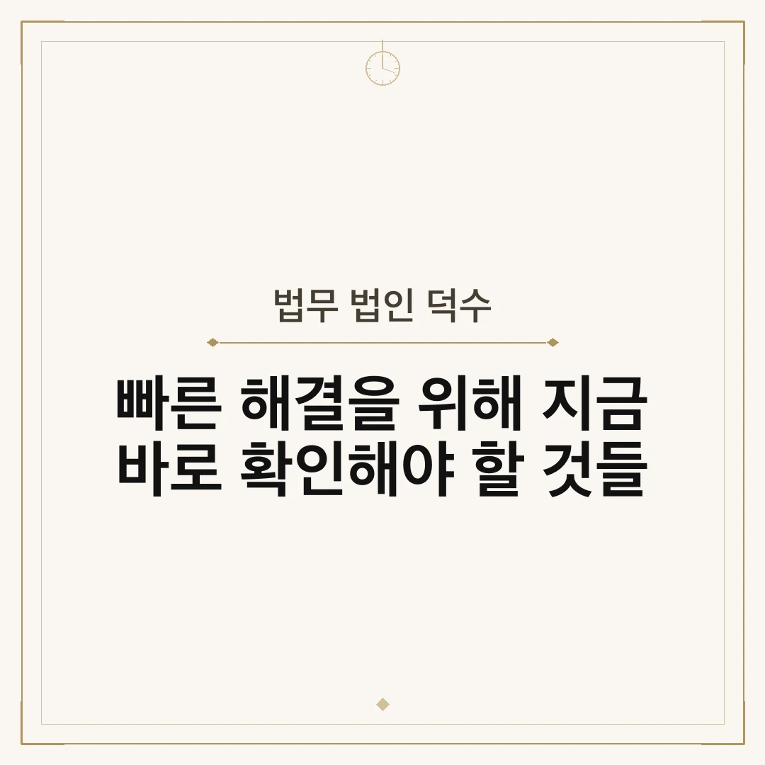 법무 법인 덕수