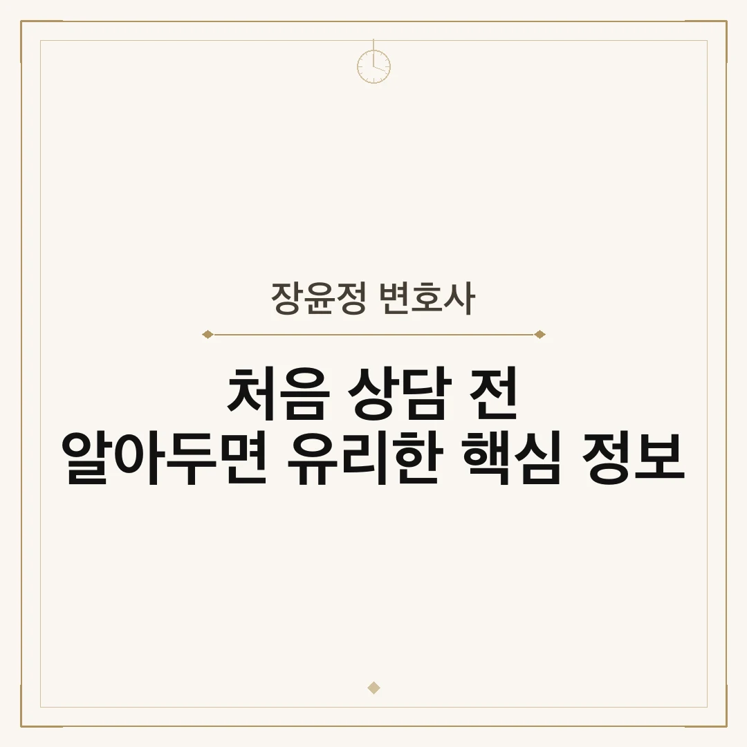 장윤정 변호사
