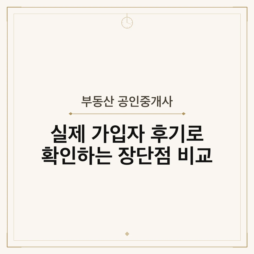 부동산 공인중개사