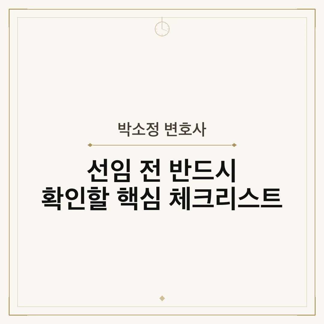 박소정 변호사
