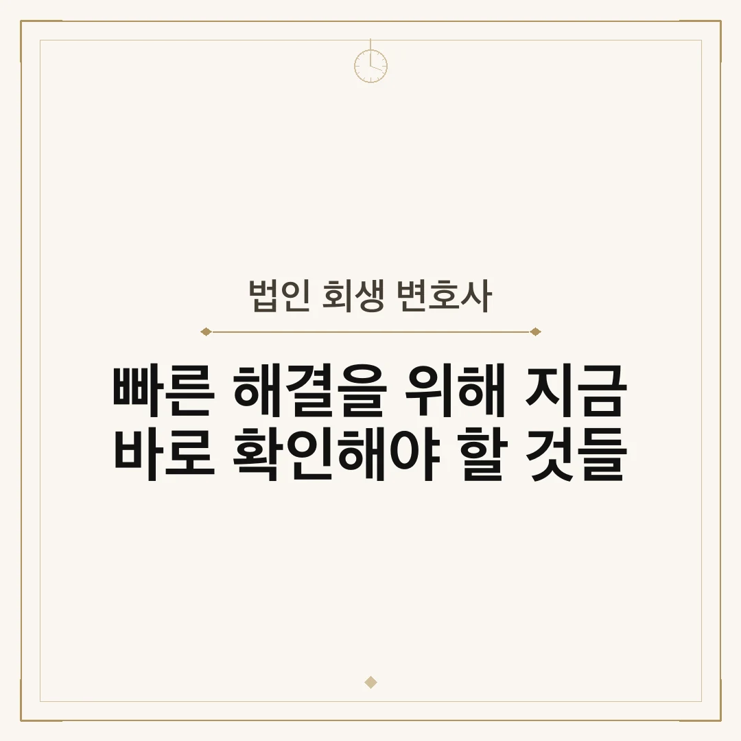 법인 회생 변호사