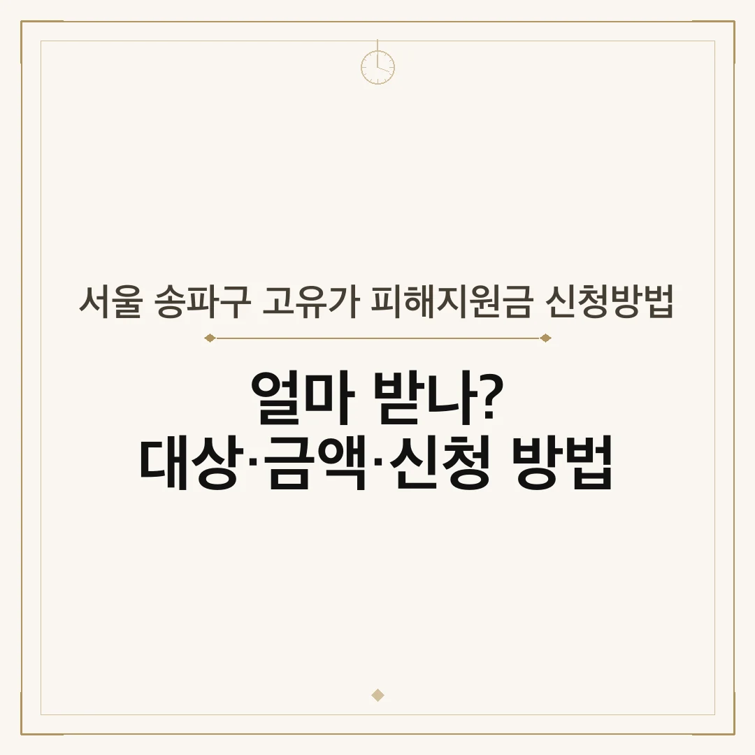 서울 송파구 고유가 피해지원금 신청방법