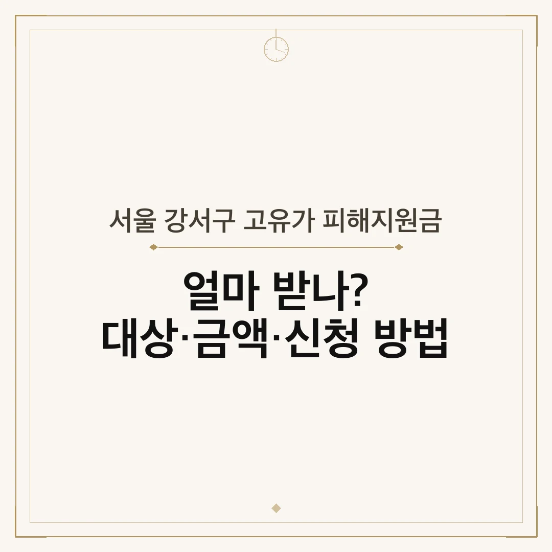 서울 강서구 고유가 피해지원금