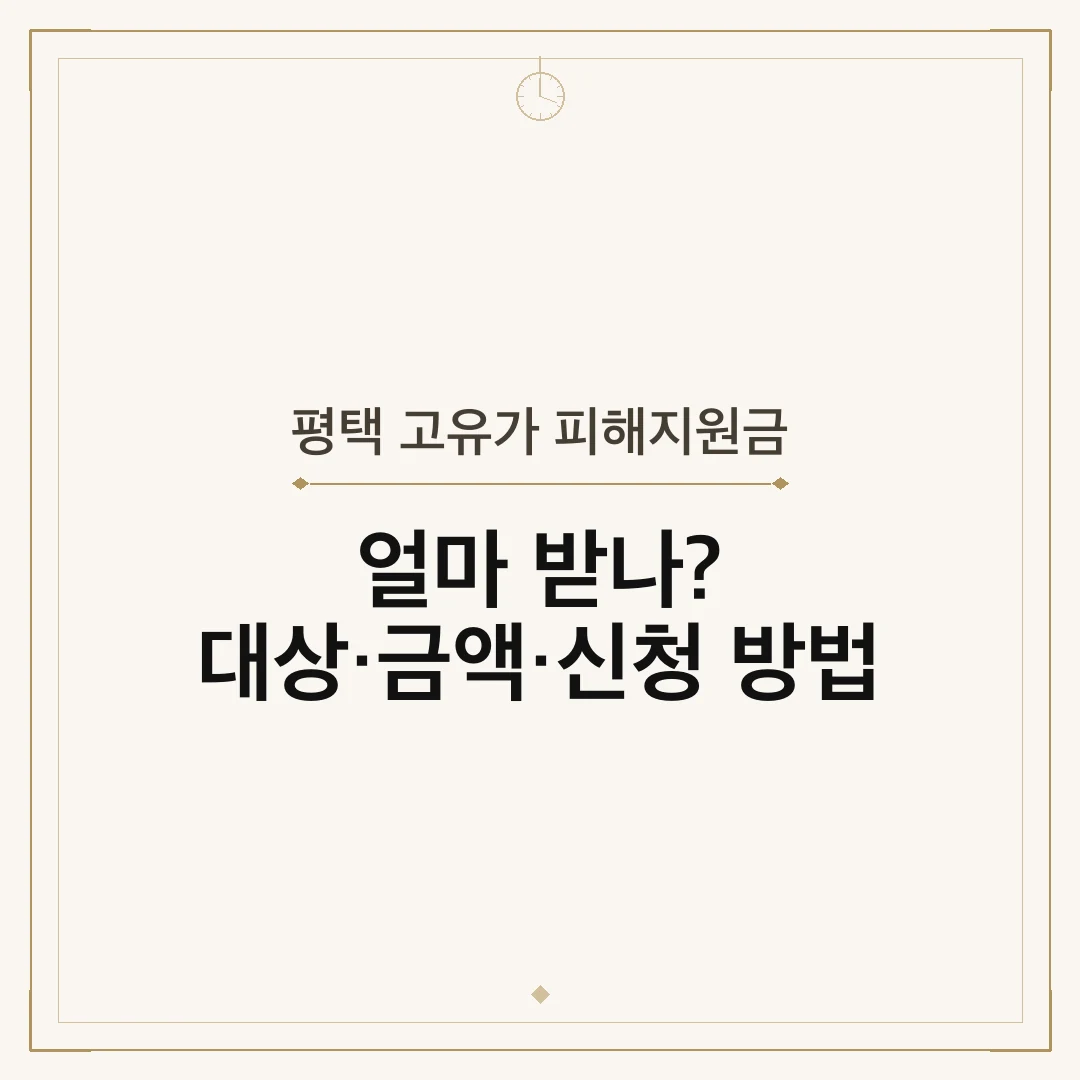평택 고유가 피해지원금