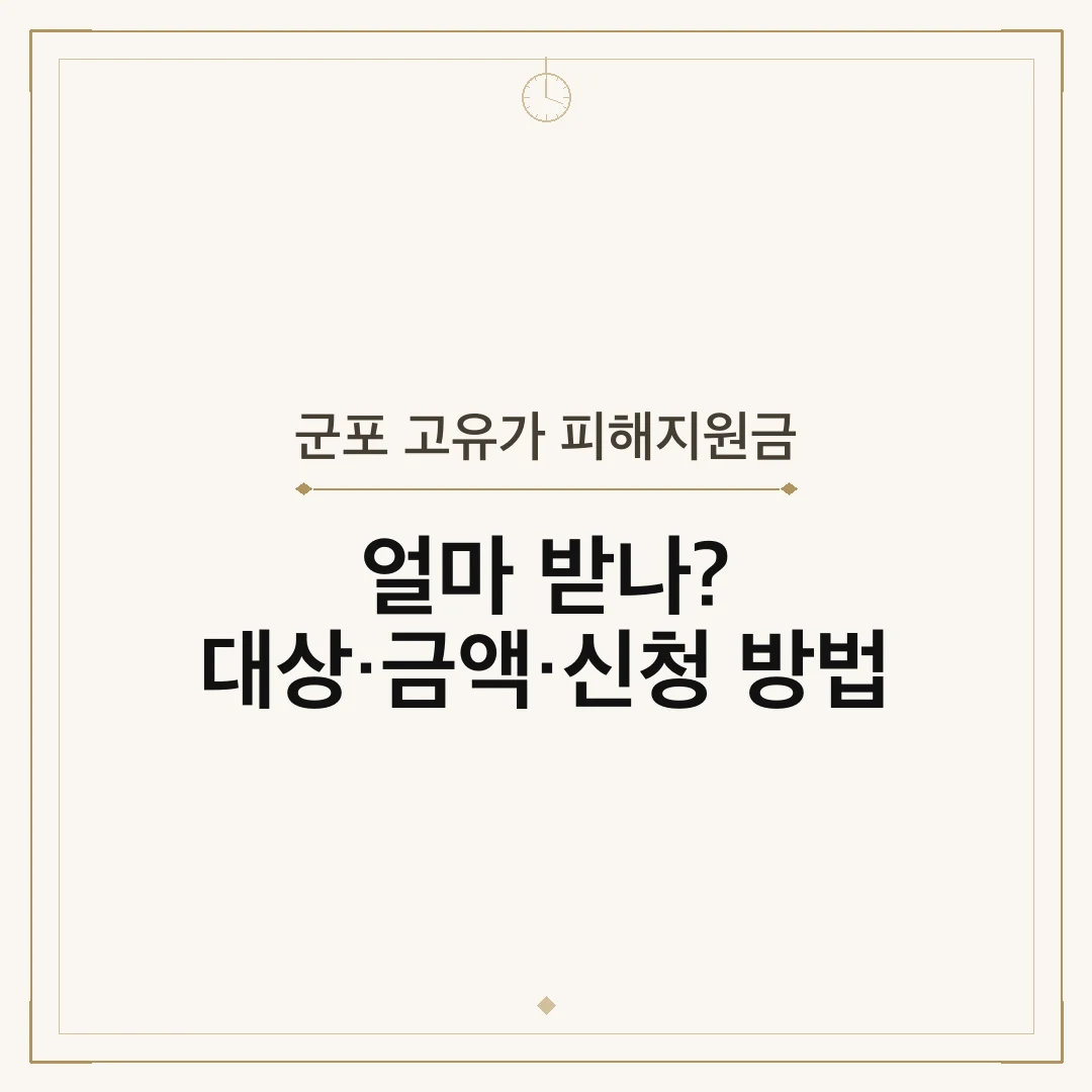 군포 고유가 피해지원금