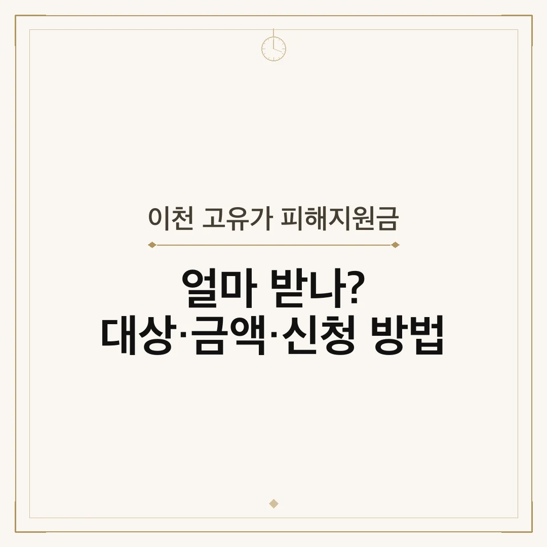 이천 고유가 피해지원금
