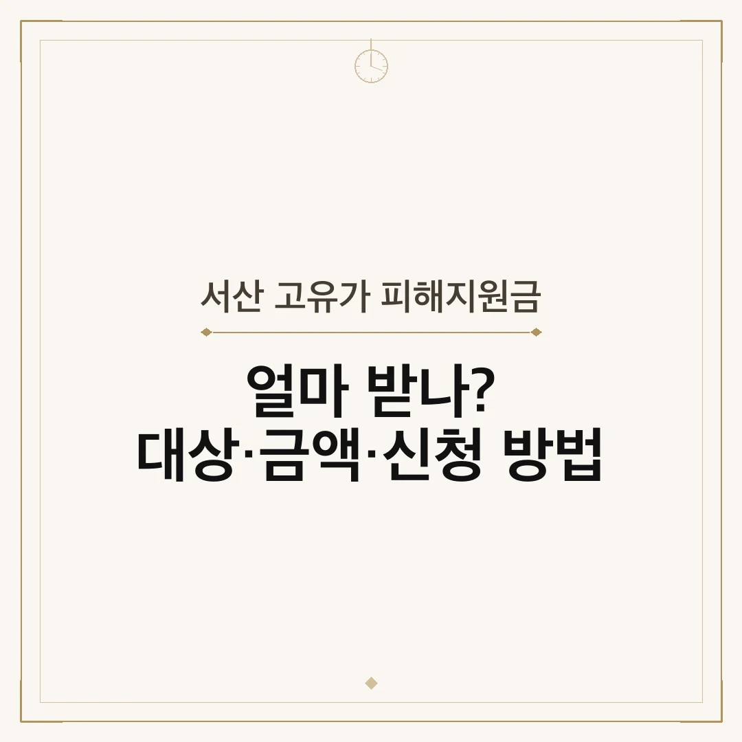 서산 고유가 피해지원금