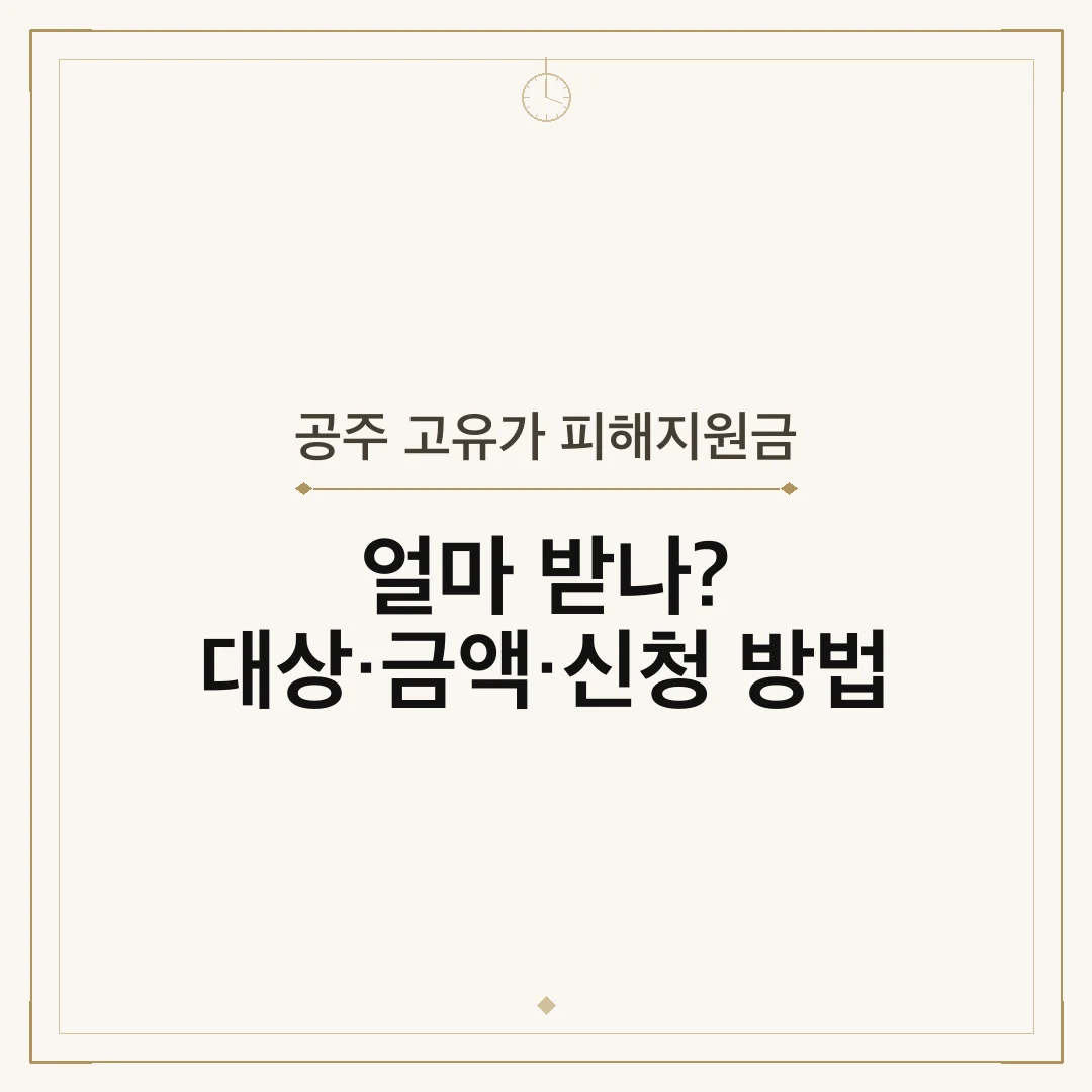 공주 고유가 피해지원금