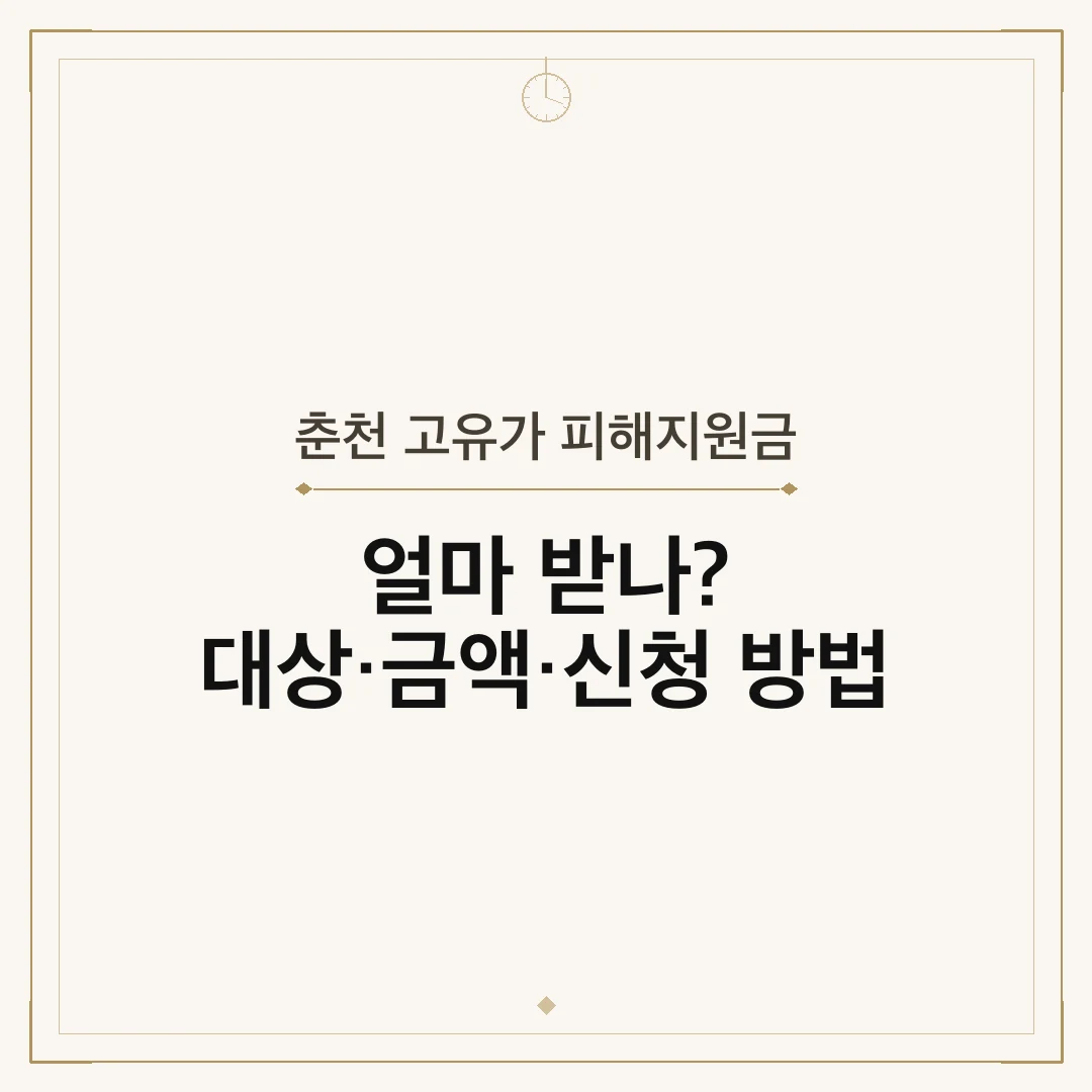 춘천 고유가 피해지원금