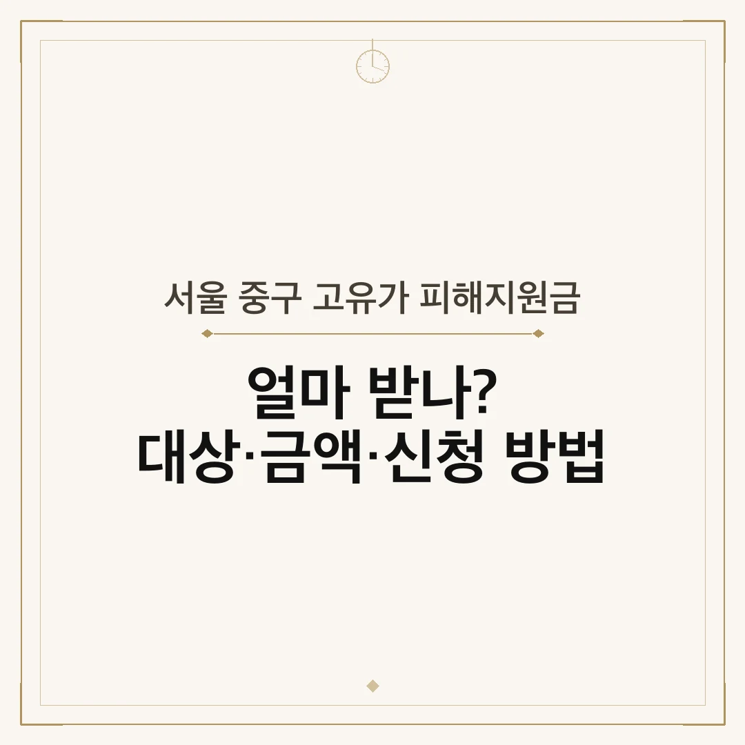 서울 중구 고유가 피해지원금