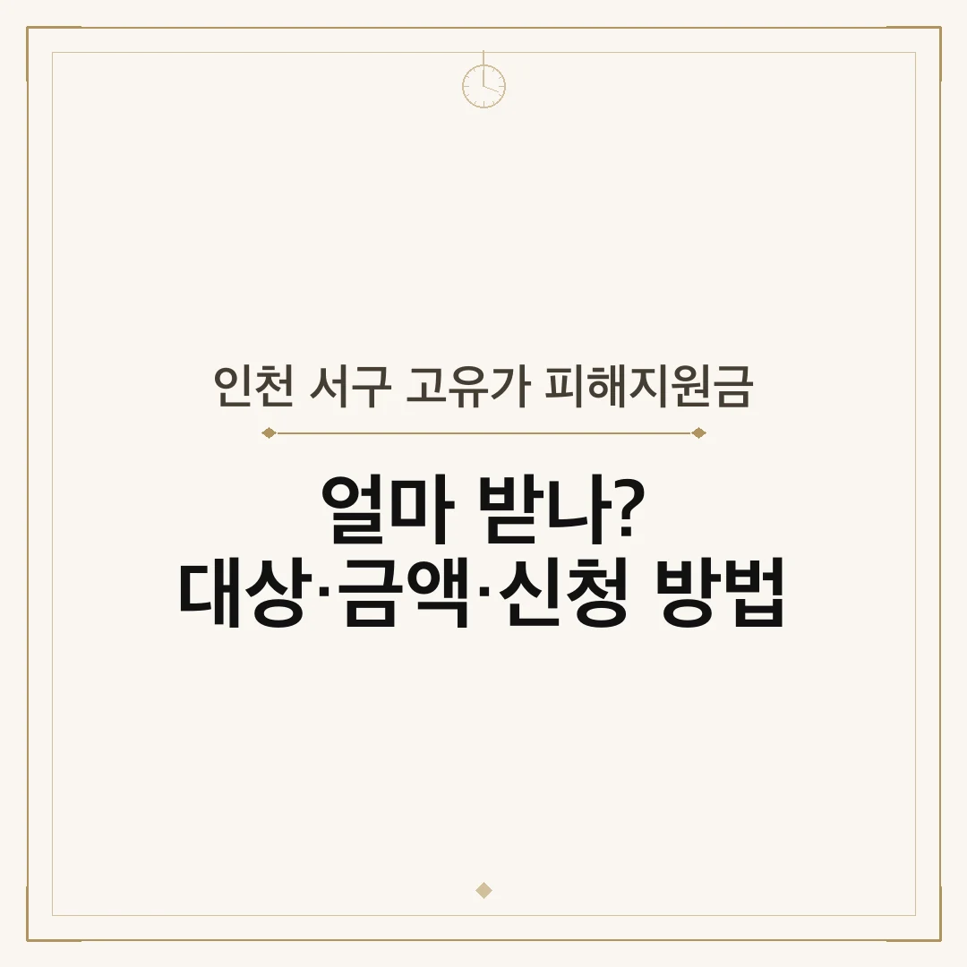 인천 서구 고유가 피해지원금