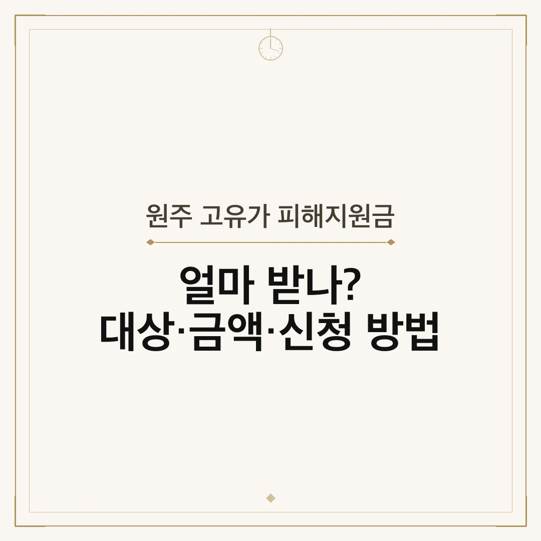 원주 고유가 피해지원금