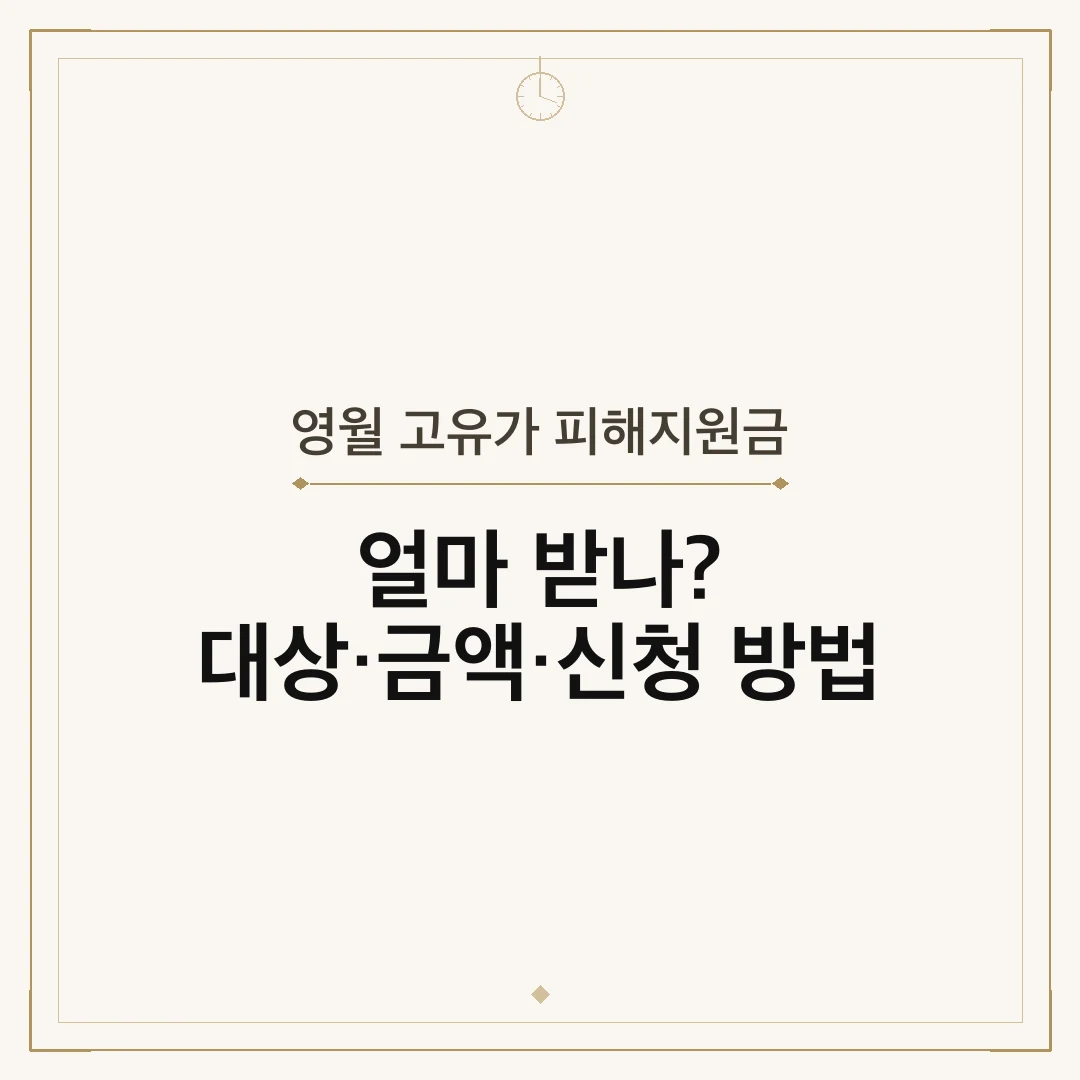 영월 고유가 피해지원금