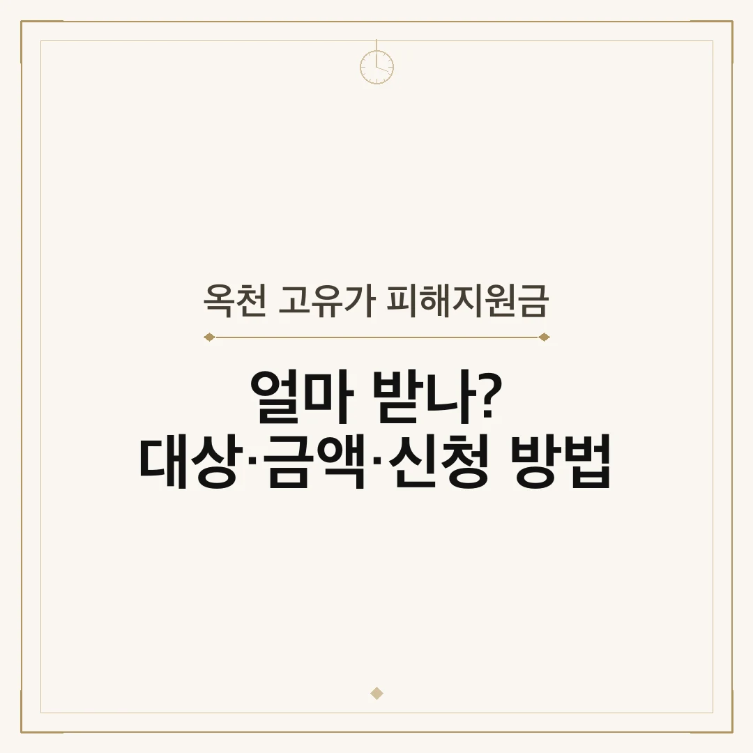 옥천 고유가 피해지원금