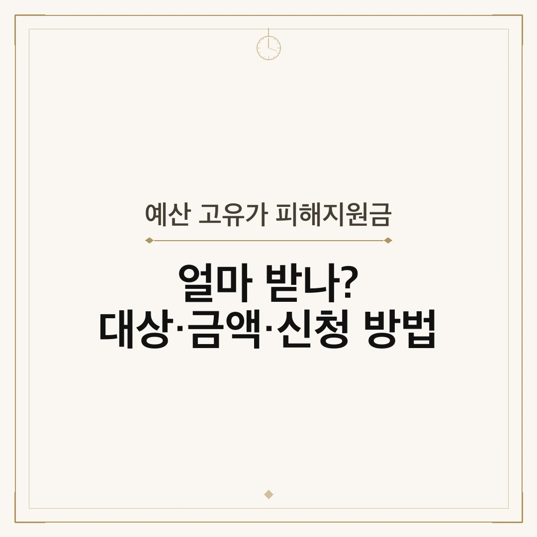 예산 고유가 피해지원금