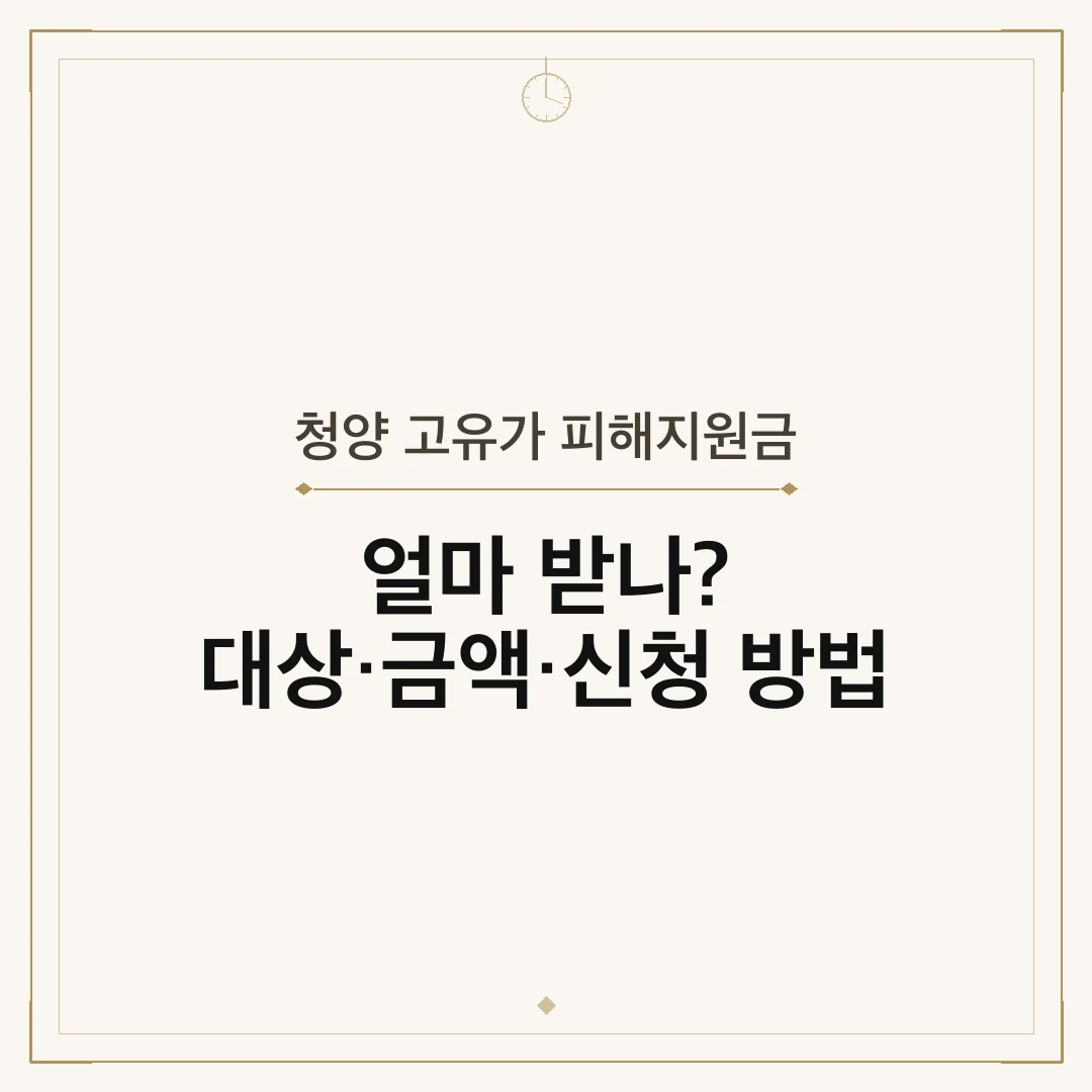 청양 고유가 피해지원금