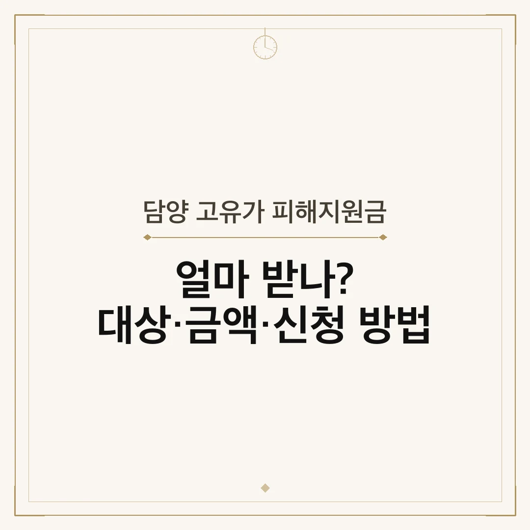 담양 고유가 피해지원금