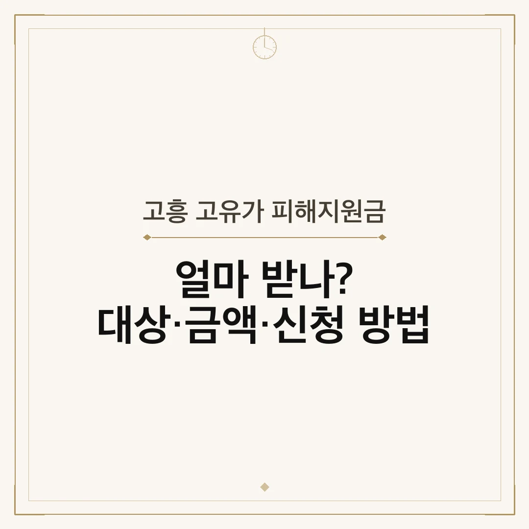 고흥 고유가 피해지원금