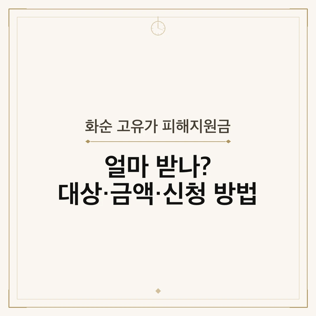 화순 고유가 피해지원금