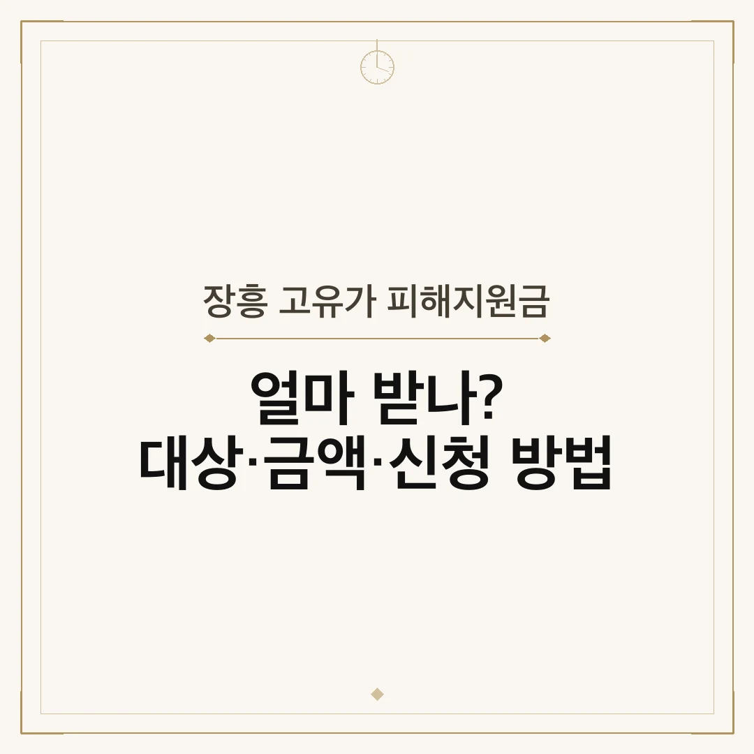 장흥 고유가 피해지원금