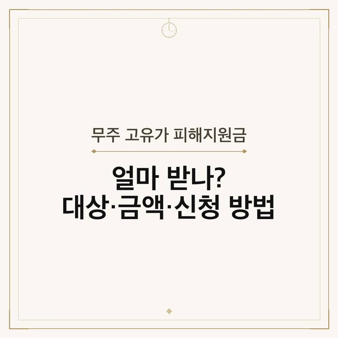 무주 고유가 피해지원금