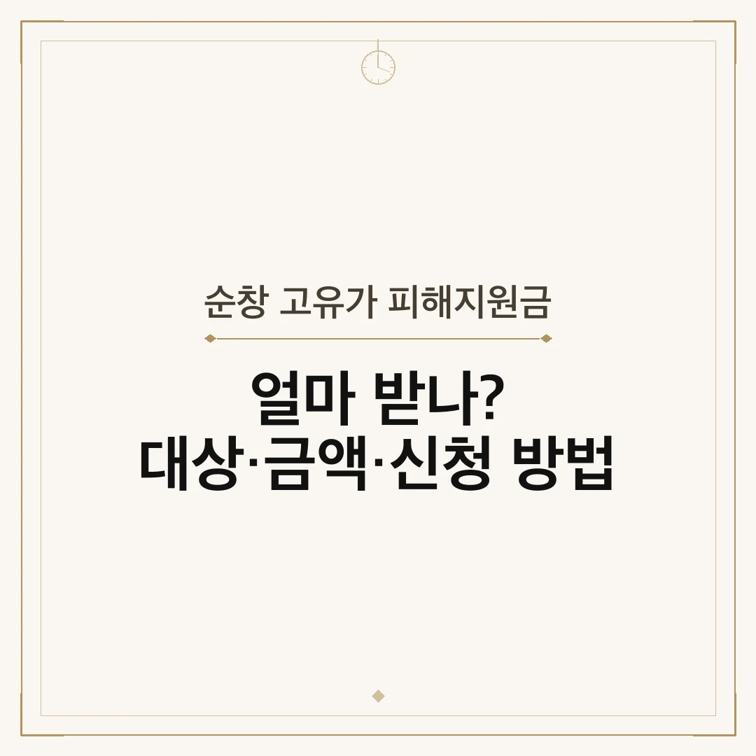순창 고유가 피해지원금