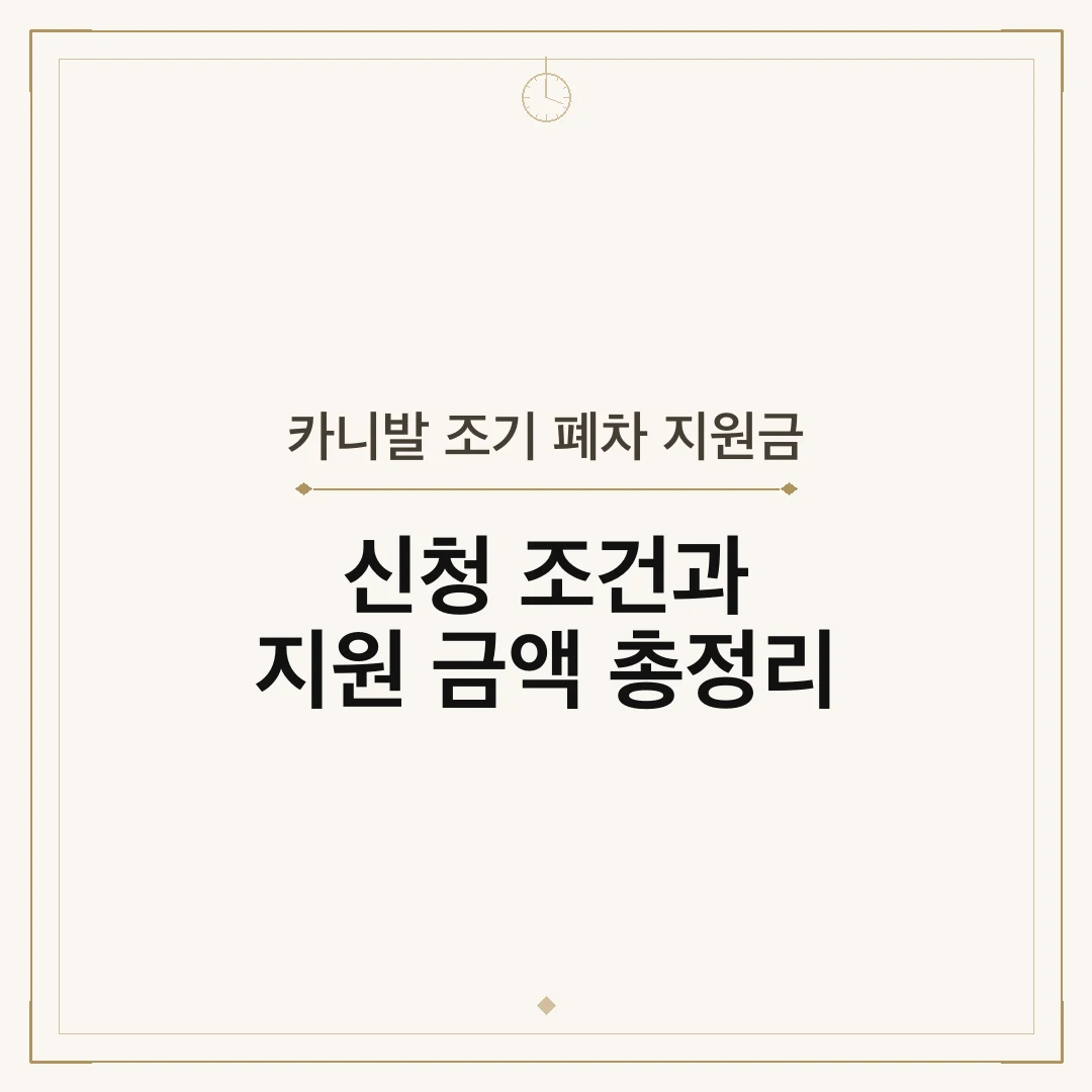 카니발 조기 폐차 지원금