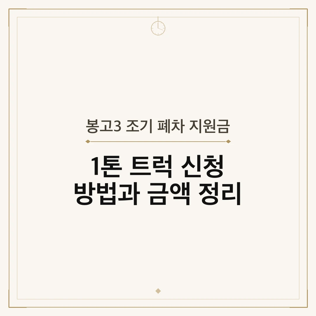봉고3 조기 폐차 지원금