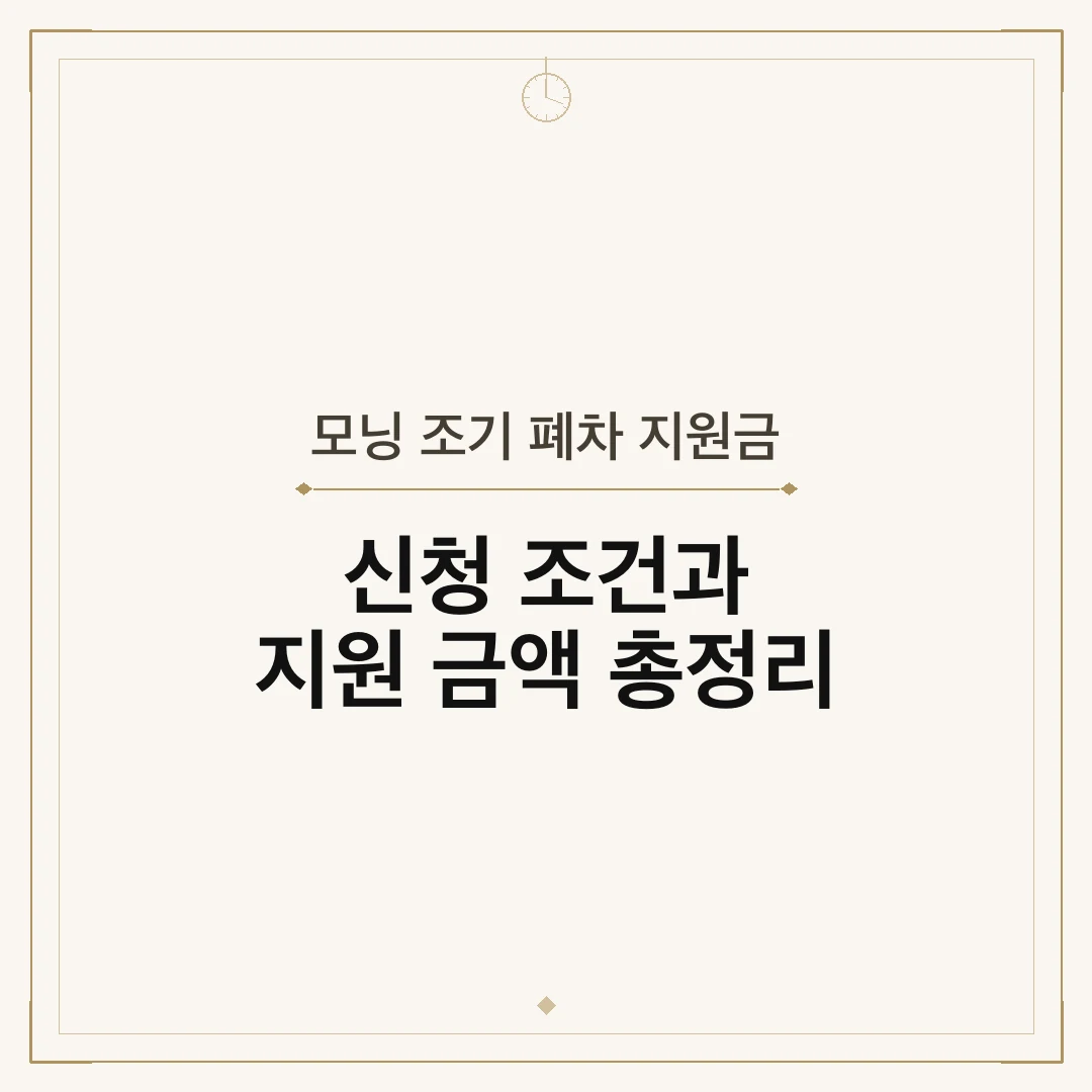 모닝 조기 폐차 지원금