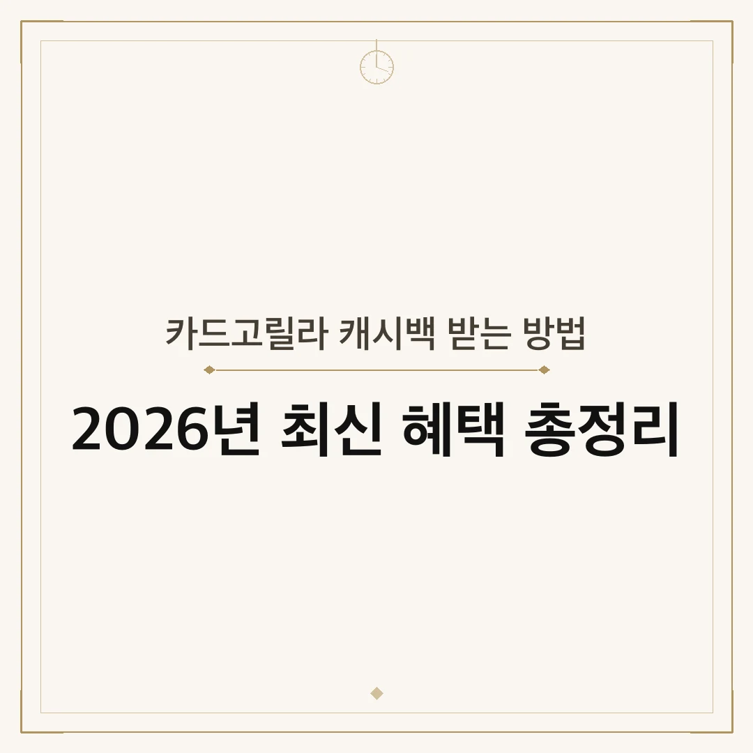 카드고릴라 캐시백 받는 방법