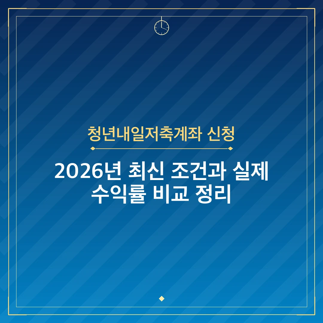 청년내일저축계좌 신청