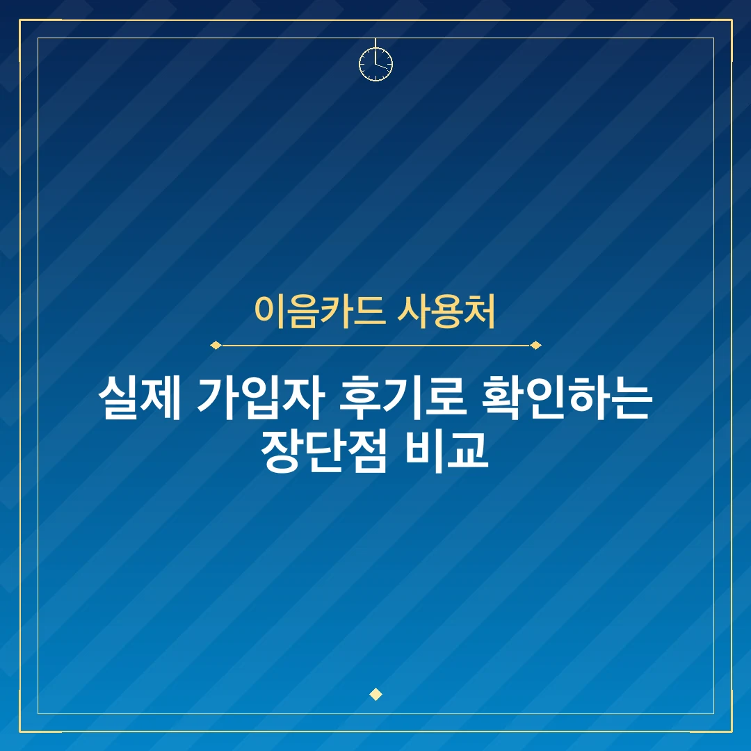 이음카드 사용처